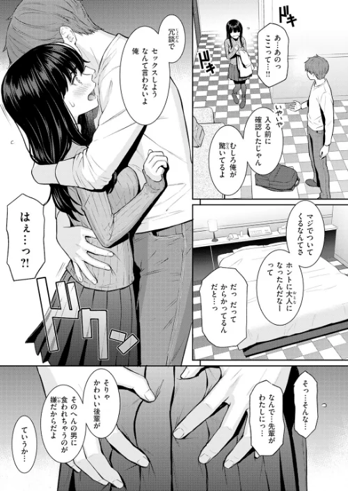 {エロ漫画}春を追う（単話）/制作：ホムンクルス/ 試し読みサンプル 9ページ目