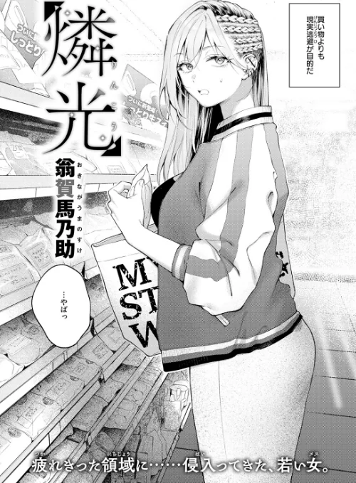 {エロ漫画}燐光(単話)/制作:翁賀馬乃助/ 試し読みサンプル 4ページ目