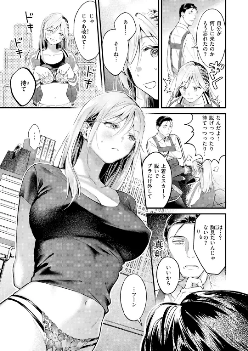 {エロ漫画}燐光(単話)/制作:翁賀馬乃助/ 試し読みサンプル 9ページ目