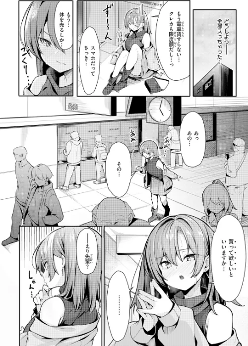 {エロ漫画}えり先輩はダメすぎて可愛い(単話)/制作:あゝほしかわ/ 試し読みサンプル 4ページ目