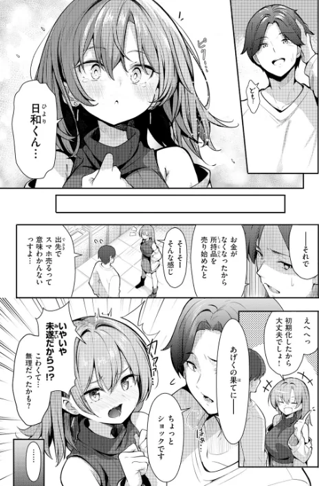 {エロ漫画}えり先輩はダメすぎて可愛い(単話)/制作:あゝほしかわ/ 試し読みサンプル 5ページ目