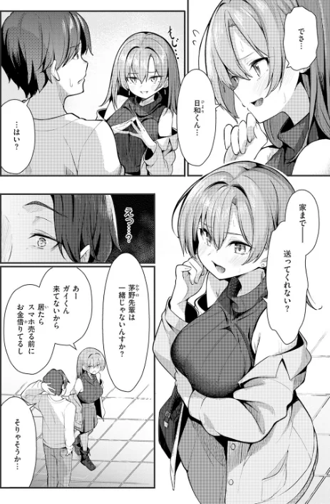 {エロ漫画}えり先輩はダメすぎて可愛い(単話)/制作:あゝほしかわ/ 試し読みサンプル 6ページ目