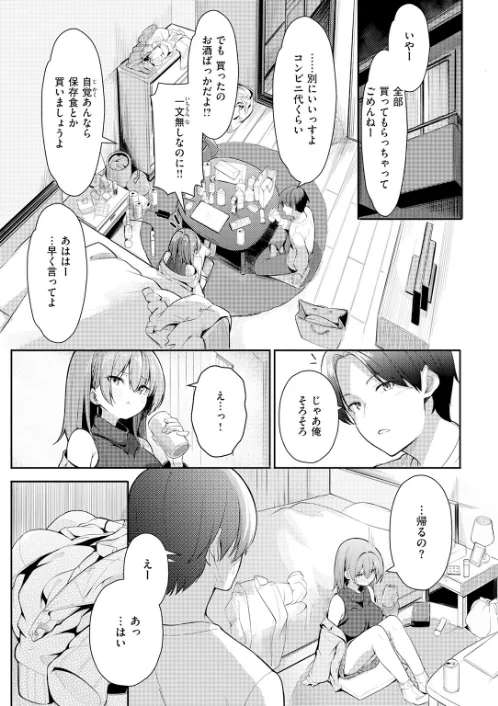 {エロ漫画}えり先輩はダメすぎて可愛い(単話)/制作:あゝほしかわ/ 試し読みサンプル 7ページ目
