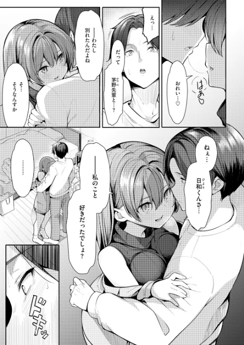 {エロ漫画}えり先輩はダメすぎて可愛い(単話)/制作:あゝほしかわ/ 試し読みサンプル 9ページ目