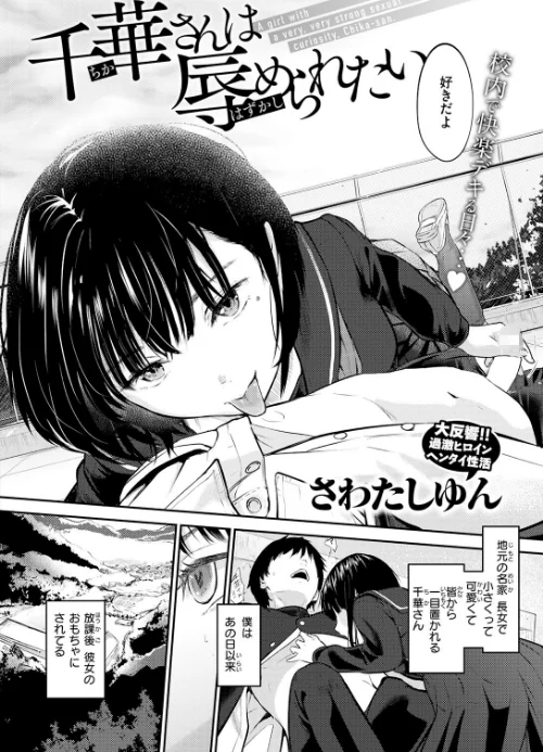 {エロ漫画}千華さんは辱められたい（単話）/制作：さわたしゆん/ 試し読みサンプル 4ページ目