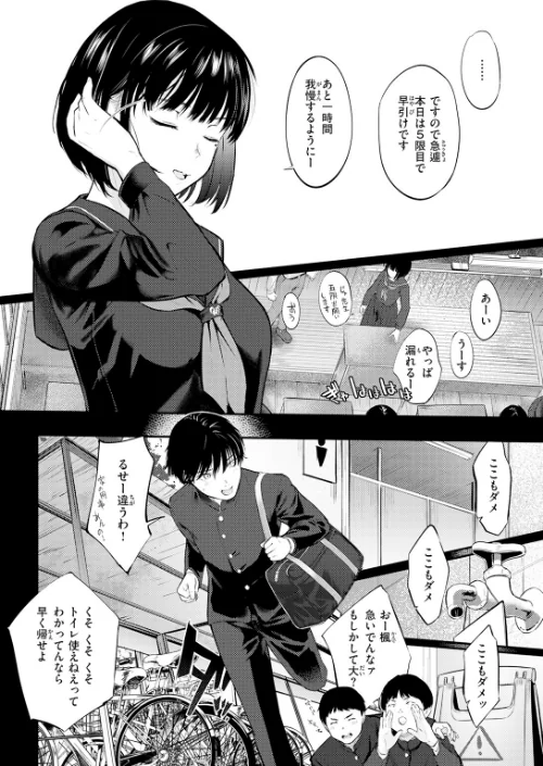 {エロ漫画}千華さんは辱められたい（単話）/制作：さわたしゆん/ 試し読みサンプル 6ページ目