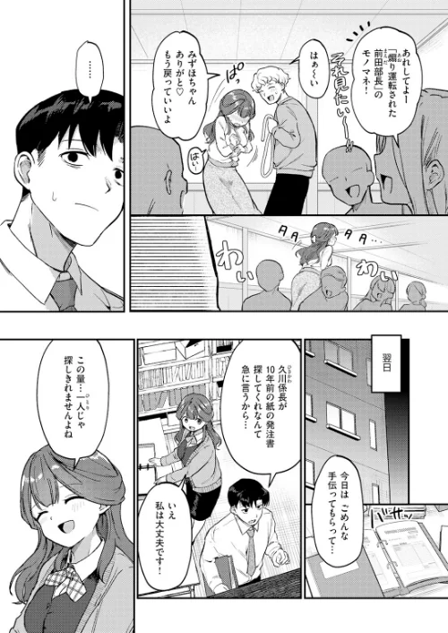{エロ漫画}みずほちゃんは縛ると悦ぶ（単話）/制作：原きゅうれん/ 試し読みサンプル 9ページ目