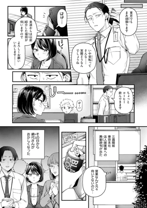 {エロ漫画}網代さんは逃さない(単話)/制作:ゆりしましろ/ 試し読みサンプル 5ページ目