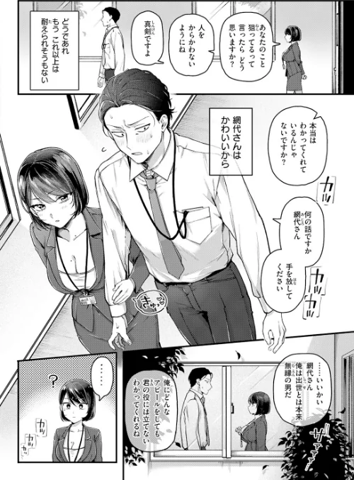 {エロ漫画}網代さんは逃さない(単話)/制作:ゆりしましろ/ 試し読みサンプル 8ページ目