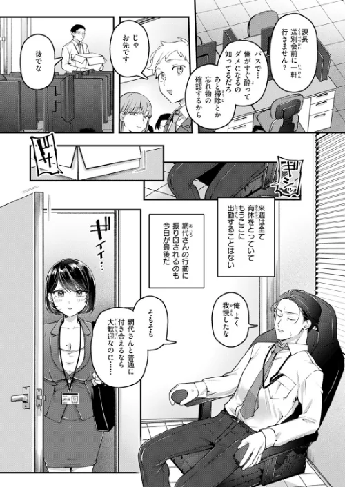 {エロ漫画}網代さんは逃さない(単話)/制作:ゆりしましろ/ 試し読みサンプル 9ページ目