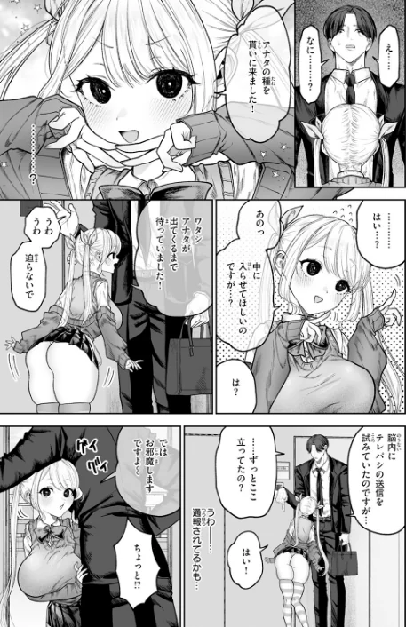 {エロ漫画}イヴちゃんは電波女(単話)/制作:あたためめ郎/ 試し読みサンプル 5ページ目