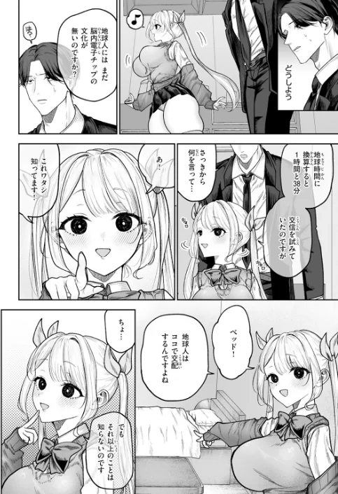 {エロ漫画}イヴちゃんは電波女(単話)/制作:あたためめ郎/ 試し読みサンプル 6ページ目