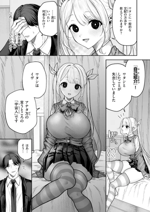 {エロ漫画}イヴちゃんは電波女(単話)/制作:あたためめ郎/ 試し読みサンプル 7ページ目