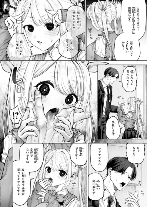 {エロ漫画}イヴちゃんは電波女(単話)/制作:あたためめ郎/ 試し読みサンプル 8ページ目