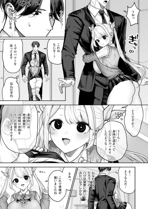 {エロ漫画}イヴちゃんは電波女(単話)/制作:あたためめ郎/ 試し読みサンプル 9ページ目