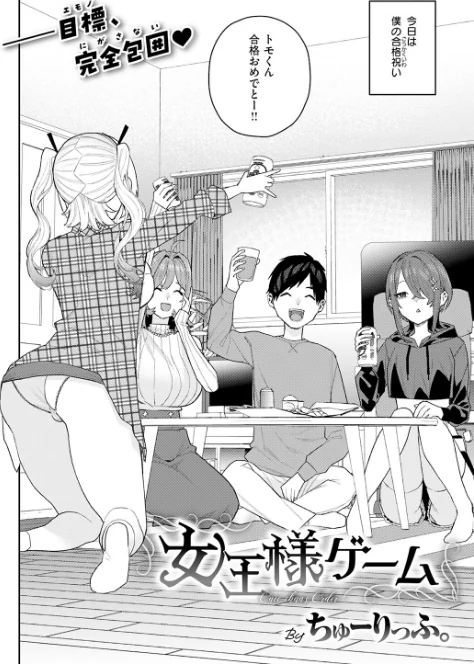 {エロ漫画}女王様ゲーム(単話)/制作:ちゅーりっふ。/ 試し読みサンプル 4ページ目
