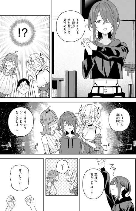 {エロ漫画}女王様ゲーム(単話)/制作:ちゅーりっふ。/ 試し読みサンプル 7ページ目