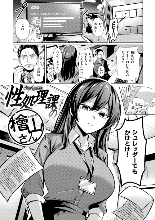 {エロ漫画}性処理課の川上さん【デジタル版限定おまけ付き】/制作:吉本/ 試し読みサンプル 13ページ目