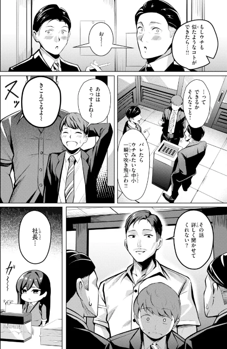 {エロ漫画}性処理課の川上さん【デジタル版限定おまけ付き】/制作:吉本/ 試し読みサンプル 16ページ目