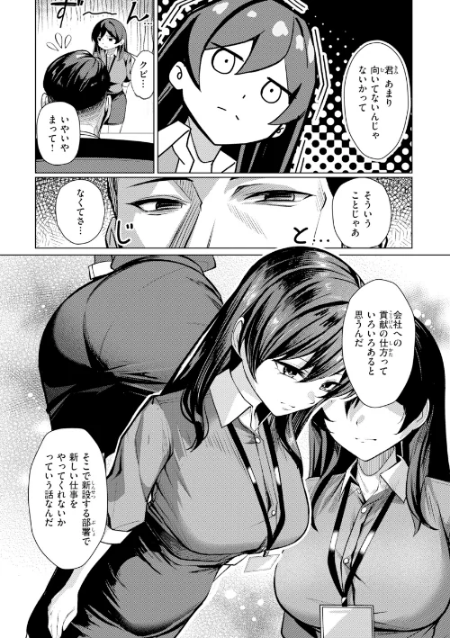 {エロ漫画}性処理課の川上さん【デジタル版限定おまけ付き】/制作:吉本/ 試し読みサンプル 18ページ目