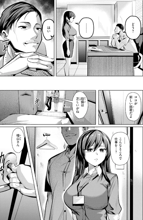 {エロ漫画}性処理課の川上さん【デジタル版限定おまけ付き】/制作:吉本/ 試し読みサンプル 19ページ目