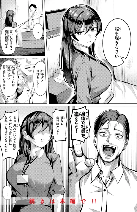 {エロ漫画}性処理課の川上さん【デジタル版限定おまけ付き】/制作:吉本/ 試し読みサンプル 20ページ目