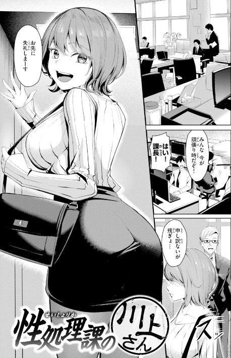 {エロ漫画}性処理課の川上さん【デジタル版限定おまけ付き】/制作:吉本/ 試し読みサンプル 3ページ目