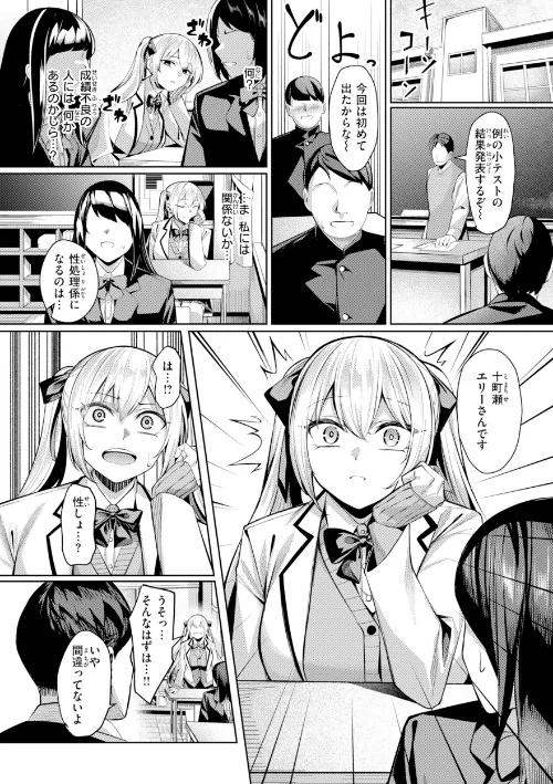 {エロ漫画}性処理課の川上さん【デジタル版限定おまけ付き】/制作:吉本/ 試し読みサンプル 26ページ目