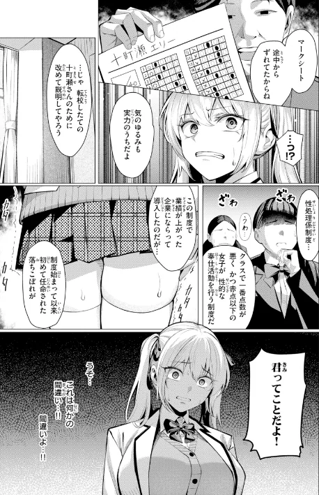 {エロ漫画}性処理課の川上さん【デジタル版限定おまけ付き】/制作:吉本/ 試し読みサンプル 27ページ目
