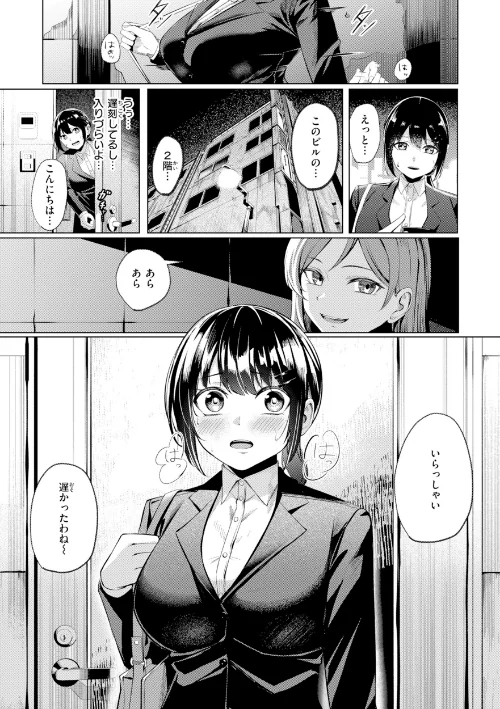 {エロ漫画}性処理課の川上さん【デジタル版限定おまけ付き】/制作:吉本/ 試し読みサンプル 29ページ目
