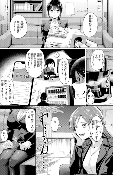 {エロ漫画}性処理課の川上さん【デジタル版限定おまけ付き】/制作:吉本/ 試し読みサンプル 30ページ目