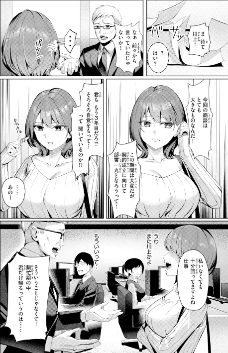 {エロ漫画}性処理課の川上さん【デジタル版限定おまけ付き】/制作:吉本/ 試し読みサンプル 4ページ目