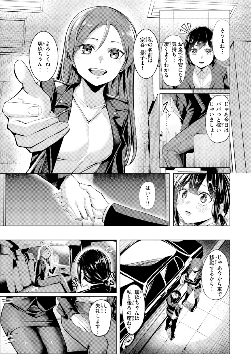 {エロ漫画}性処理課の川上さん【デジタル版限定おまけ付き】/制作:吉本/ 試し読みサンプル 31ページ目