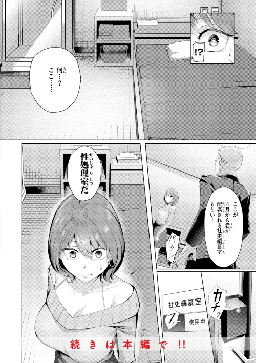 {エロ漫画}性処理課の川上さん【デジタル版限定おまけ付き】/制作:吉本/ 試し読みサンプル 10ページ目