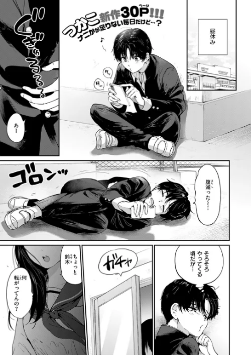 {エロ漫画}いつもの屋上(単話)/制作:つかこ/ 試し読みサンプル 3ページ目