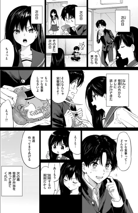 {エロ漫画}いつもの屋上(単話)/制作:つかこ/ 試し読みサンプル 6ページ目
