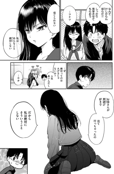 {エロ漫画}いつもの屋上(単話)/制作:つかこ/ 試し読みサンプル 9ページ目