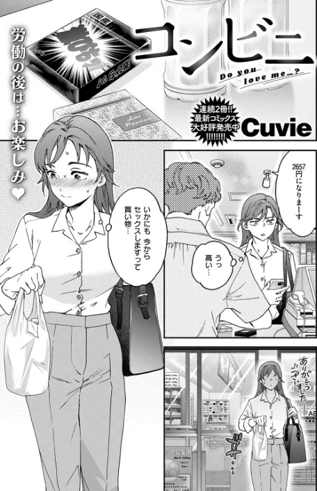 {エロ漫画}コンビニ(単話)/制作:Cuvie/ 試し読みサンプル 3ページ目