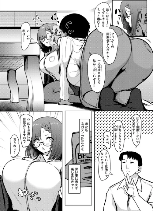 {エロ漫画}寝てたらノーカン！（単話）/制作：パンチング生卵/ 試し読みサンプル 6ページ目