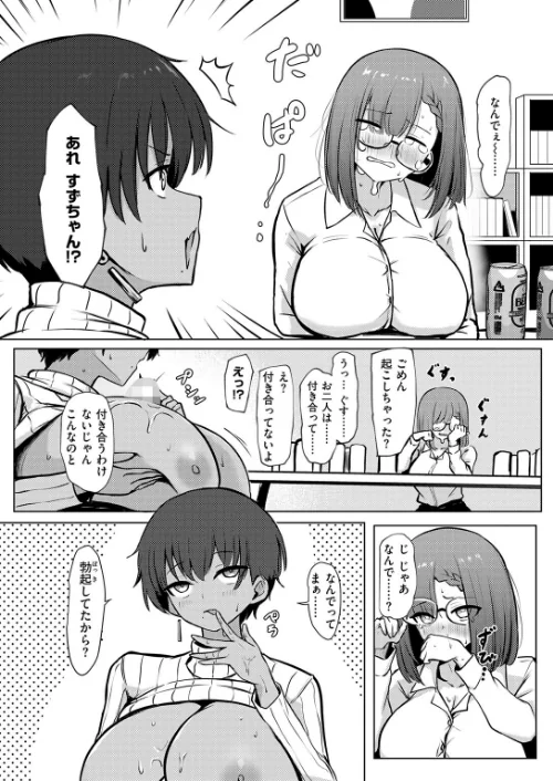 {エロ漫画}寝てたらノーカン！（単話）/制作：パンチング生卵/ 試し読みサンプル 9ページ目