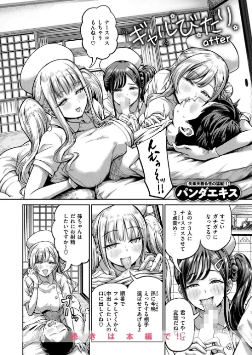 {エロ漫画}COMIC失楽天 2026年06月号/制作：パンダエキス こんこんとちゅ どらのやま 皐月芋網 うみ もんちゃんrev3 甘蕉 かっさい/ 試し読みサンプル 4ページ目