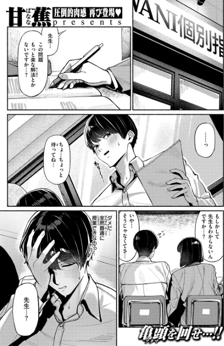 {エロ漫画}授業に集中してください(単話)/制作:甘蕉/ 試し読みサンプル 3ページ目