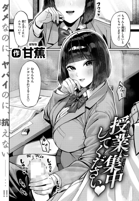 {エロ漫画}授業に集中してください(単話)/制作:甘蕉/ 試し読みサンプル 4ページ目