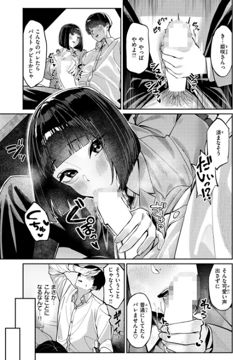 {エロ漫画}授業に集中してください(単話)/制作:甘蕉/ 試し読みサンプル 5ページ目