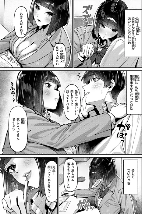 {エロ漫画}授業に集中してください(単話)/制作:甘蕉/ 試し読みサンプル 7ページ目