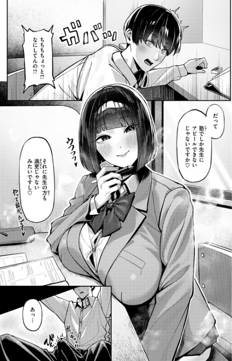 {エロ漫画}授業に集中してください(単話)/制作:甘蕉/ 試し読みサンプル 9ページ目