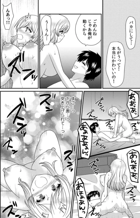 {エロ漫画}エッチの相手…間違えちゃった!?〜修学旅行でヤンキー娘と初体験〜(単話)/制作:ドン之介 赤髭/ 試し読みサンプル 4ページ目