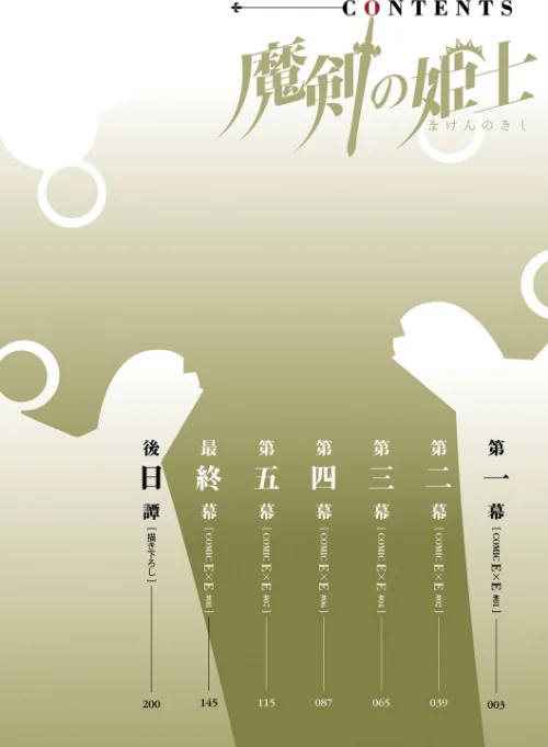 {エロ漫画}魔剣の姫士/制作:無望菜志/ 試し読みサンプル 4ページ目