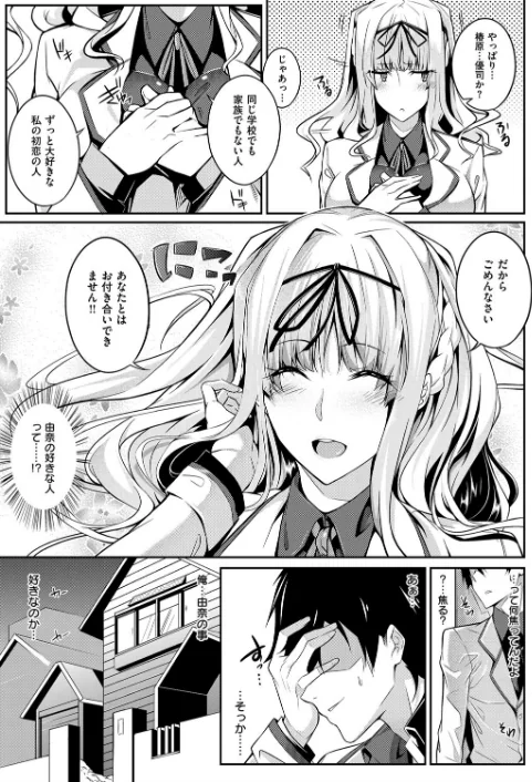 {エロ漫画}Master Piece/制作：ななお/ 試し読みサンプル 7ページ目