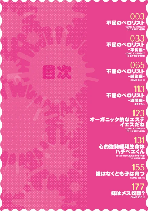 {エロ漫画}不屈のペロリスト/制作：無望菜志/ 試し読みサンプル 4ページ目